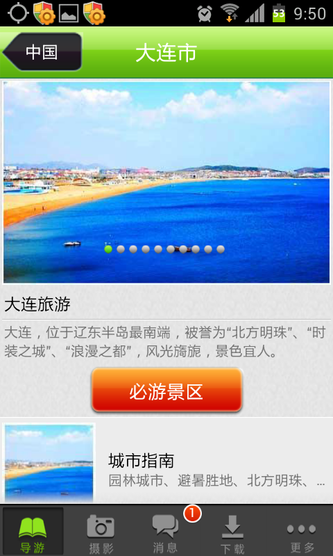 重走青春——國慶黃金周出游必備手機應用