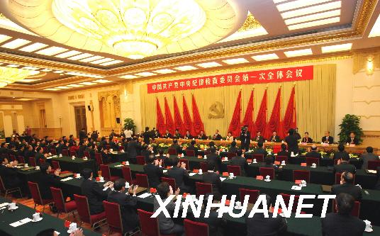 中紀(jì)委向黨的十七大的工作報告