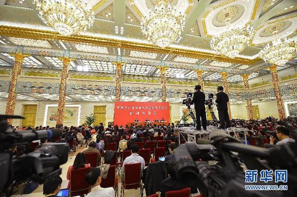 中國共產(chǎn)黨第十八次全國代表大會首次新聞發(fā)布會在京舉行