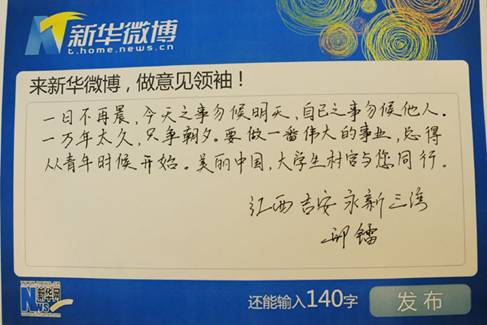 邢鐳:每個(gè)大學(xué)生村官都應(yīng)是“一顆種子”