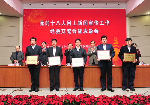 互聯(lián)網(wǎng)信息辦召開十八大網(wǎng)上新聞宣傳工作經(jīng)驗交流會
