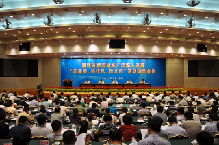 福建省迅速動員部署“走基層、轉作風、改文風”活動