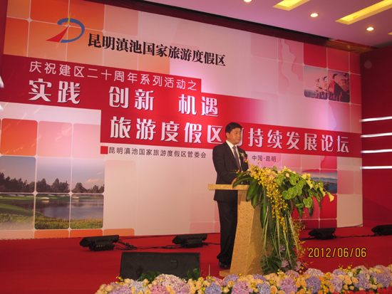 國(guó)內(nèi)首個(gè)旅游度假區(qū)可持續(xù)發(fā)展論壇在昆明舉辦