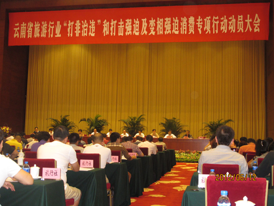 云南旅游行業“打非治違”專項行動啟動