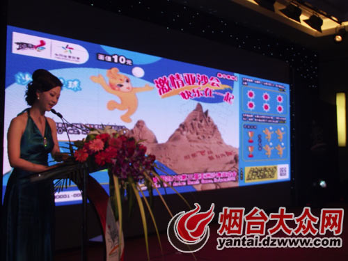 亞沙會即開型彩票第二期銷售啟動 中獎率高