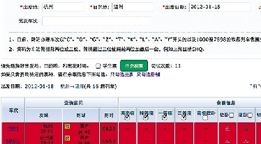 技術宅教授如何在12306選上中下臥鋪 效果不一