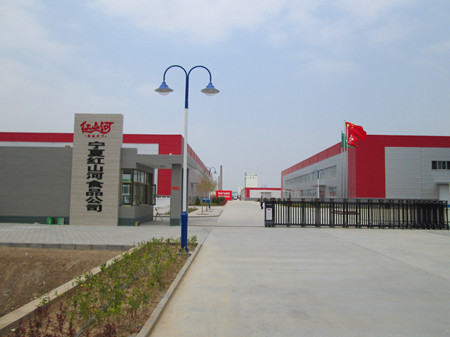 寧夏紅山河食品有限公司