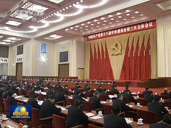 十八屆三中全會會場樸素 無鮮花裝飾