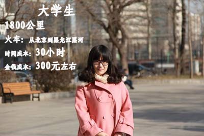 北京——黑河 蒙古族姑娘30小時(shí)回家路