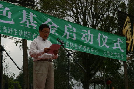 云南綠色環(huán)境發(fā)展基金會“消除碳足跡”植樹活動暨“綠色基金”啟動儀式在昆明舉行