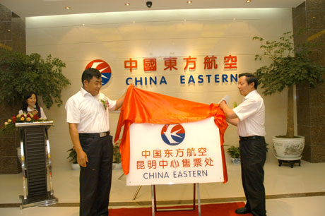 東航昆明中心售票處全新亮相