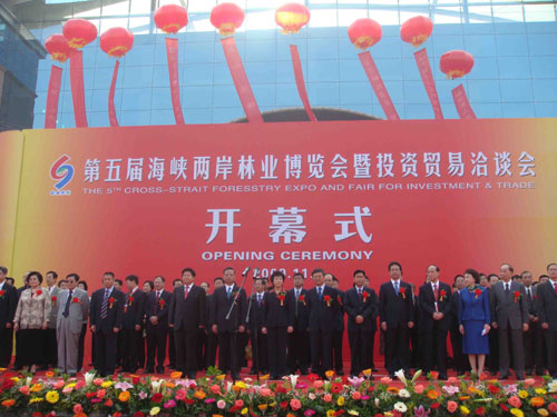 第五屆海峽兩岸林業博覽會在三明開幕