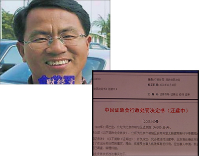 揭秘黑嘴汪建中：第一個被開出億元罰單的人