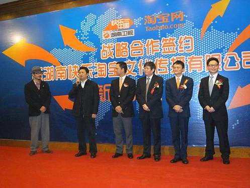 淘寶網結盟湖南衛視 創電子商務與電視融合先河