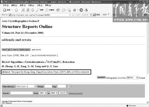 震驚的論文造假事件 “一場與SCI有關的丑聞”