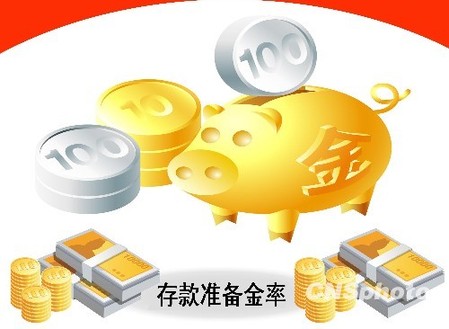 存款準備金率今起上調 中小銀行或將受顯著影響