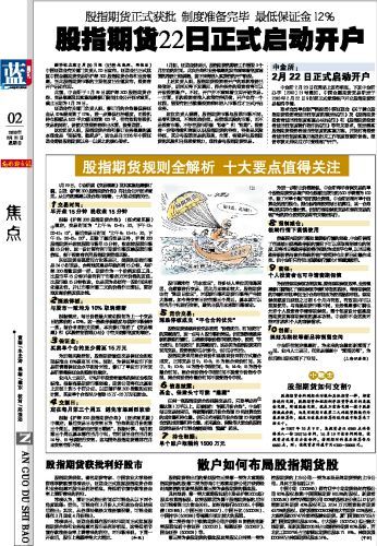 股指期貨規(guī)則全解析 十大要點(diǎn)值得關(guān)注