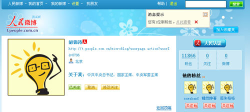 “胡錦濤微博”現(xiàn)身網(wǎng)上 粉絲已達(dá)8000余人