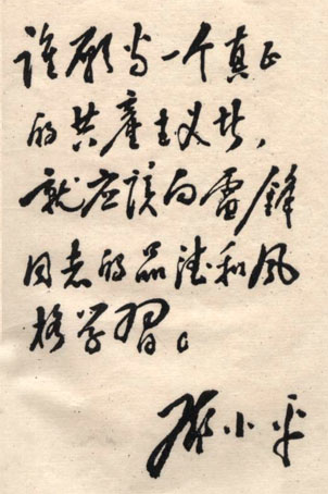 毛主席為雷鋒題詞的前前后后 周恩來兩次題詞