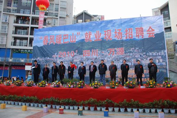 萬源政府搭臺送崗位 6900人達成就業意向