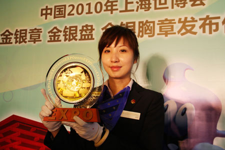 上海世博會金銀章金銀盤金銀胸章在京首發