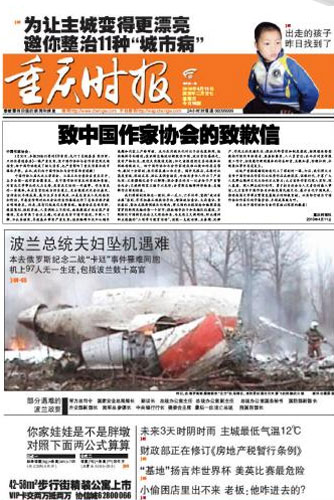 因不實報道 重慶時報向中國作家協(xié)會道歉