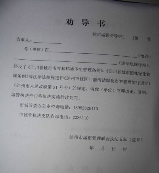 4月13日起 達(dá)州城管試點(diǎn)漸進(jìn)式執(zhí)法