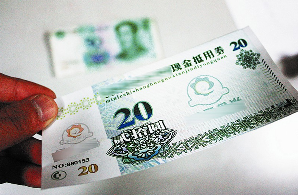 飯店抵用券竟酷似人民幣