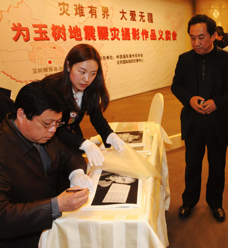 中國(guó)攝影著作權(quán)協(xié)會(huì)為玉樹(shù)賑災(zāi)舉行作品義賣會(huì)