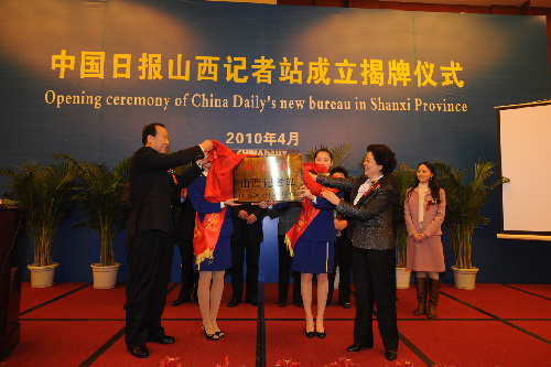 中國日報在晉成立記者站 助力山西提升國際形象