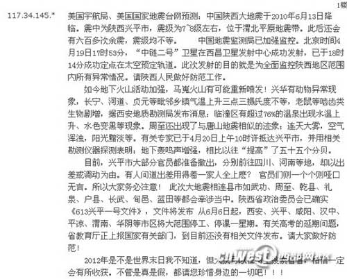 陜西咸陽2名學生網上散布地震謠言被拘