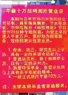 商家年薪十萬招聘女研究生看廁所遭質疑（圖）