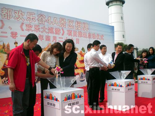 成都?xì)g樂谷“五一”將新推娛樂項目