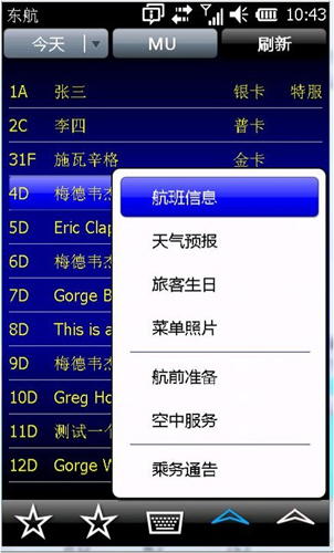 東航將投入數字移動客艙信息系統傾心服務旅客