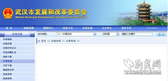 武漢發改委網站內容多空白被指敷衍虛置(圖)