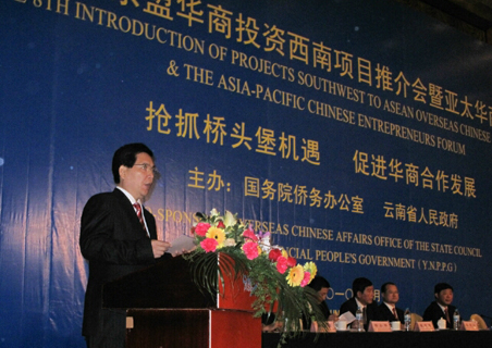 亞太華商論壇暢論云南“橋頭堡”建設(shè)