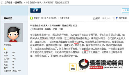 湖南華容紀委被曝花20萬公費旅游后發網帖道歉