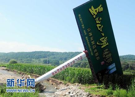 吉林省樺甸3名干部因抗洪不力被免職