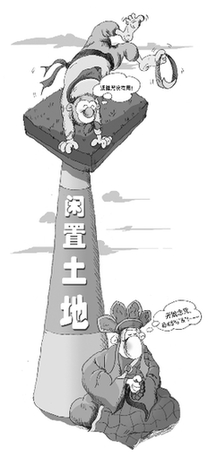 國土部官員:土地閑置54%屬政府原因造成