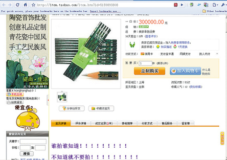 媒體爆有人網售30萬一支“升官鉛筆” 真能升官?