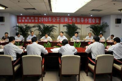 中組部國資委面向海內外公開招聘13名央企高管