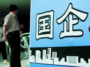 國企紅利 何時(shí)全民共享