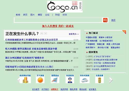 鄧亞萍正式出任人民搜索總經理