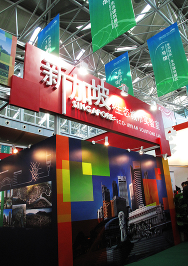 首屆“國際生態城市論壇”在津召開