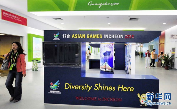 廣州亞運城主媒體中心揭幕