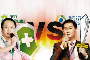 騰訊訴360不正當競爭 北京朝陽法院正式受理該案