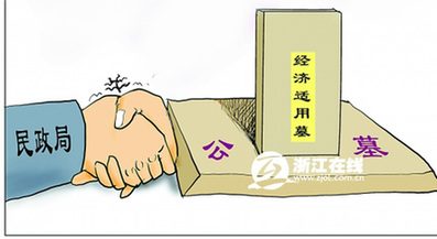 新華視點：“經(jīng)濟適用墓”能否為高墓價退燒