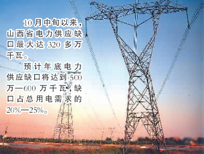 山西遭遇近年來最嚴(yán)重“電荒” 間斷性停電頻現(xiàn)