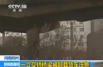 鄭州一跨京廣鐵路公路橋2承重梁被軋斷 列車經(jīng)過(guò)限速