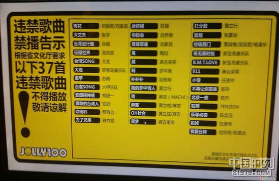 文化部回應(yīng)“KTV禁唱37首歌”:違禁歌曲應(yīng)查處